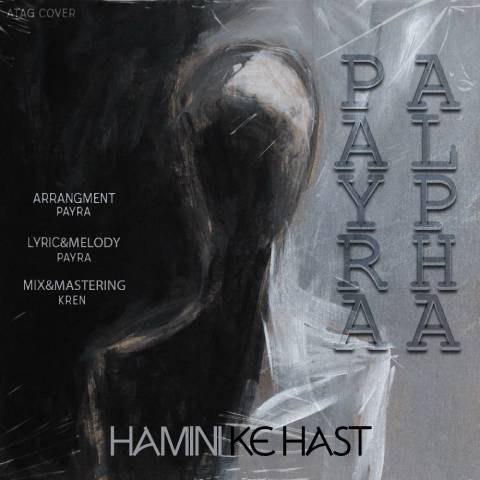 دانلود آهنگ پایرا و آلفا به نام همینی که هست